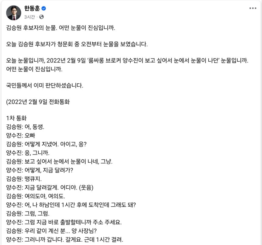 [속보] "보고 싶어서 눈물 난다던 룸살롱 녹취"… 한동훈, 김승원 청문회 눈물에 "어떤 게 진심인가"