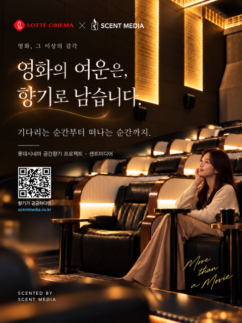 롯데시네마 x 센트미디어, 공간 향기마케팅 협업… 건대입구서 첫 적용