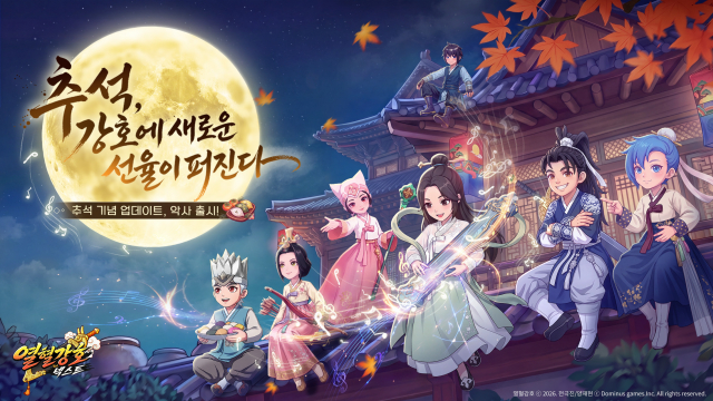 ‘열혈강호: 넥스트’가 신규 직업 ‘악사’를 업데이트하고 추석 이벤트를 진행한다(사진=킹넷)