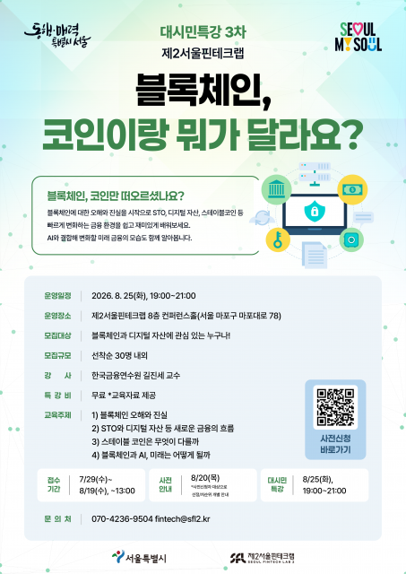 대시민특강 3차 - ‘블록체인, 코인이랑 뭐가 달라요?’ 포스터