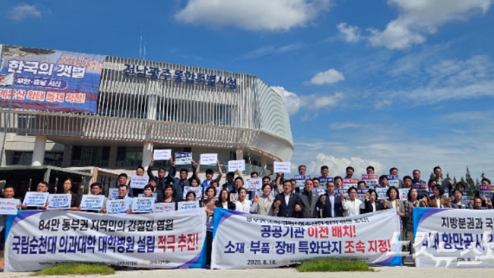 지난 18일 여수·순천·광양시의회 의원들이 국립의대·대학병원 설립을 촉구하고 있다. 박사라 기자