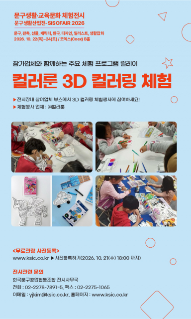컬러룬 3D 컬러링 체험