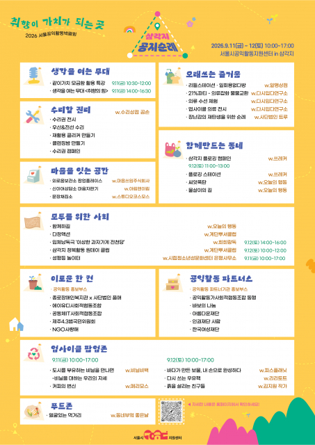 ‘2026 서울공익활동 박람회’ 프로그램 포스터