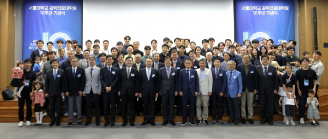 서울대 공학전문대학원 개원 10주년 기념식 참석자들이 기념 촬영을 하고 있다