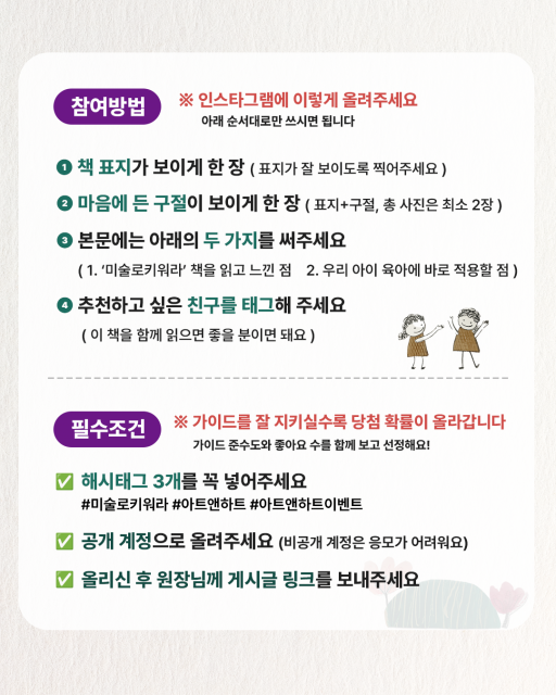 아트앤하트 아하맘들을 위한 ‘슬기로운 방학생활’ 이벤트 소개