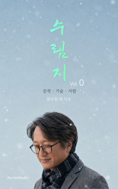 마이티북스, 디지털 웹매거진 ‘수림지’ 창간호 발간… 온라인 서점 유통 시작