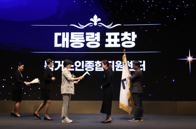 독거노인종합지원센터가 대통령 표창을 수상하고 있다
