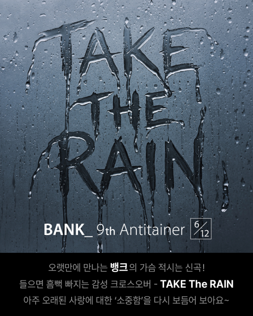 뱅크가 8월 20일 오후 6시 신곡 ‘TAKE THE RAIN’을 공개했다