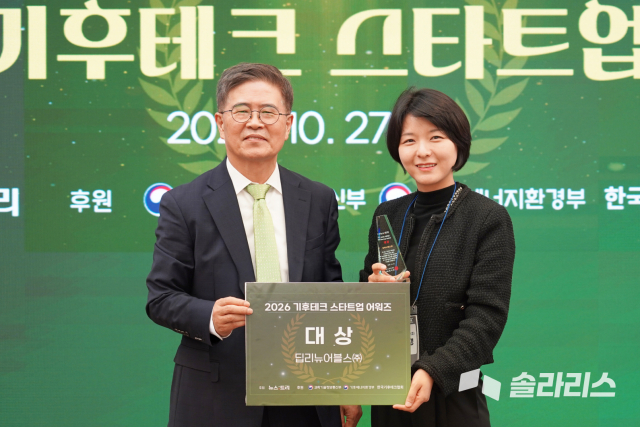 딥리뉴어블스, ‘2026 기후테크 스타트업 어워즈’ 대상 수상
