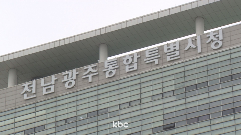 ▲ 전남광주통합특별시
