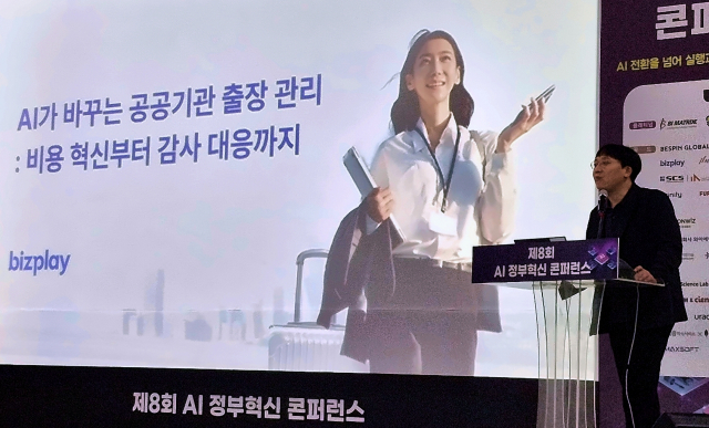 비즈플레이, AI정부 혁신 콘퍼런스 참가… AI 기반 출장관리 솔루션 선보여