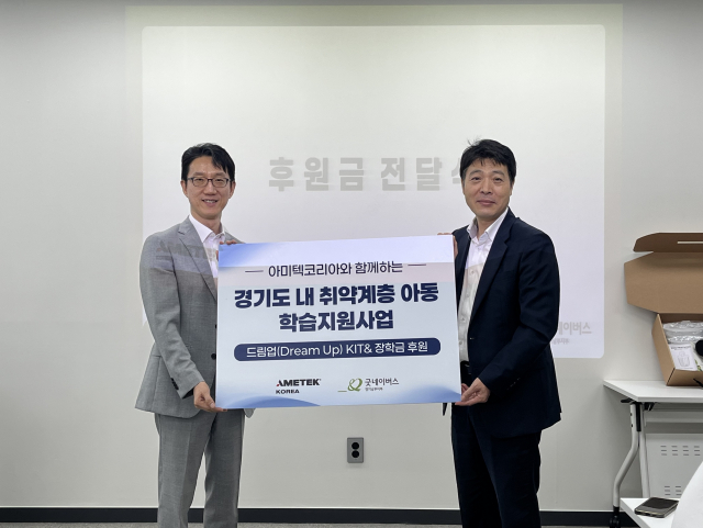 아미텍코리아-굿네이버스 경기남부지부, 경기도 내 취약계층 아동에게 ‘배움과 희망’ 선물
