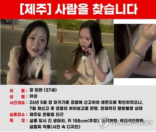 지난 5월12일 제주시 한림읍에서 실종된 장미란 씨. 장미란씨 가족 측 제공=연합뉴스