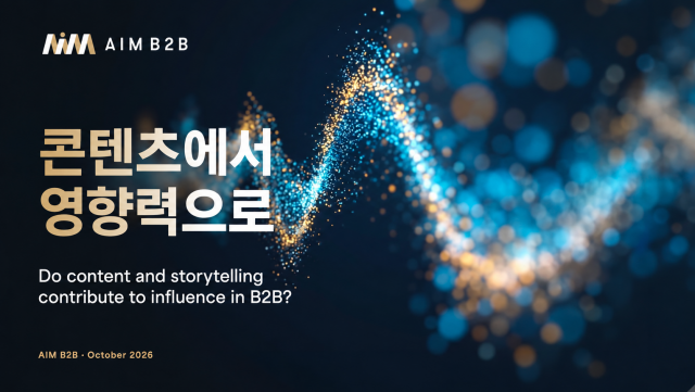 B2B 콘텐츠, 관계 형성에는 효과적이나 의사결정에는 영향력 제한적