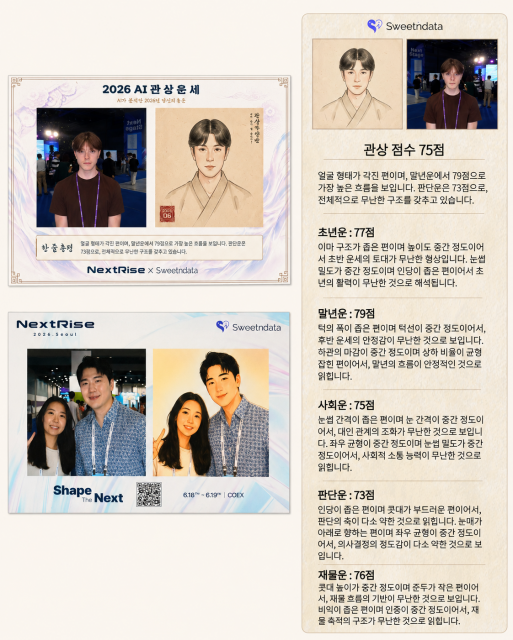 스위트앤데이터, NextRise 2026서 체험형 AI 포토부스 인기… 기업 협업 요청 이어져
