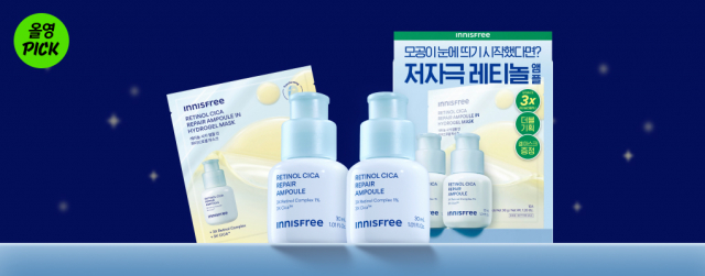 이니스프리 레티놀 시카 모공 흔적 앰플 더블 기획세트