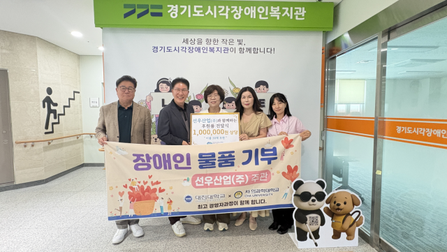 대진대학교 X 차의과학대학교 최고경영자과정 동문 기업들, 시각장애인을 위한 릴레이 나눔 실천