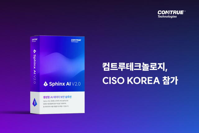 컴트루테크놀로지, CISO KOREA 참가
