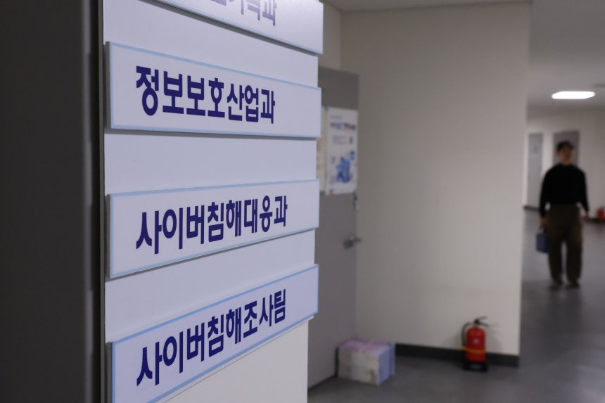 정부는 지난 22일 관련 기업에 보안 조치를 안내하는 등 긴급 대응에 나섰다.   사진은 정부세종청사 과학기술정보통신부 사이버침해대응과 사무실. 연합뉴스