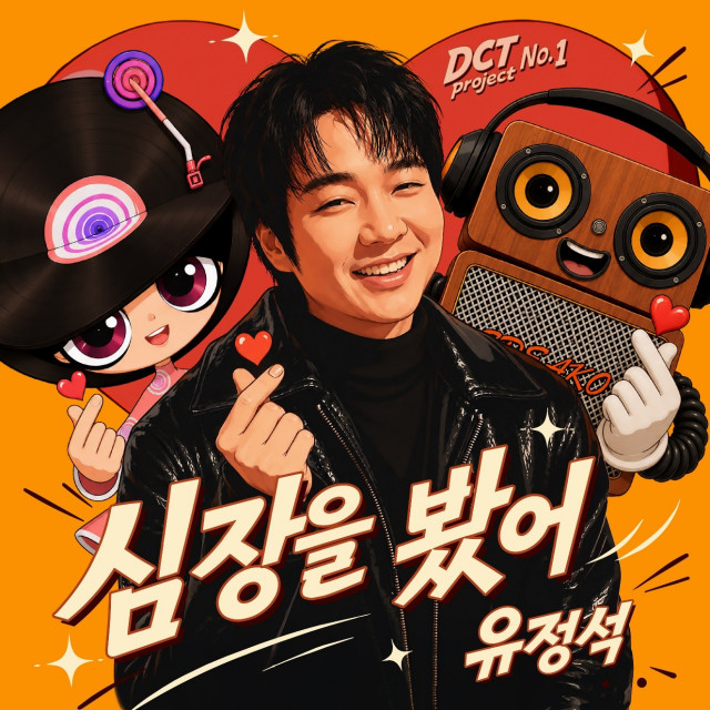 ‘심장을 봤어’ 앨범 커버