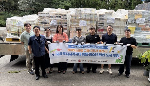 바이오스마트그룹 시공사, 복지 사각지대 아동·청소년 위해 도서 1만7000권 기부