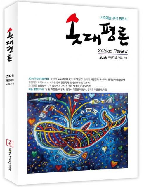 ‘솟대평론’ 19호 표지
