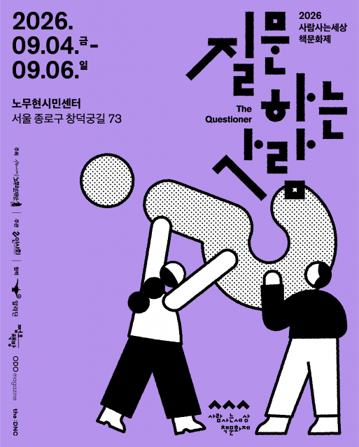 ‘2026 사람사는세상 책문화제’ 포스터