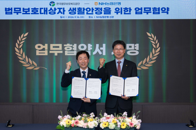 한국법무보호복지공단-NH농협은행, 범죄 예방 및 안전사회를 위한 업무협약 체결