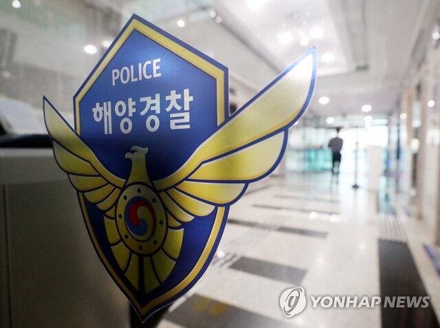 ◇해경. 사진=연합뉴스