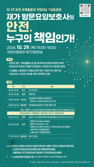 재가 방문요양보호사 위험성평가 시범적용 결과 토론회 포스터