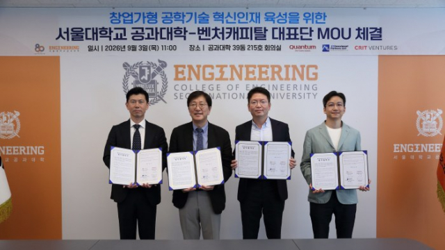 서울공대-동문 VC, 창업가형 공학기술 혁신인재 육성을 위한 MOU 체결