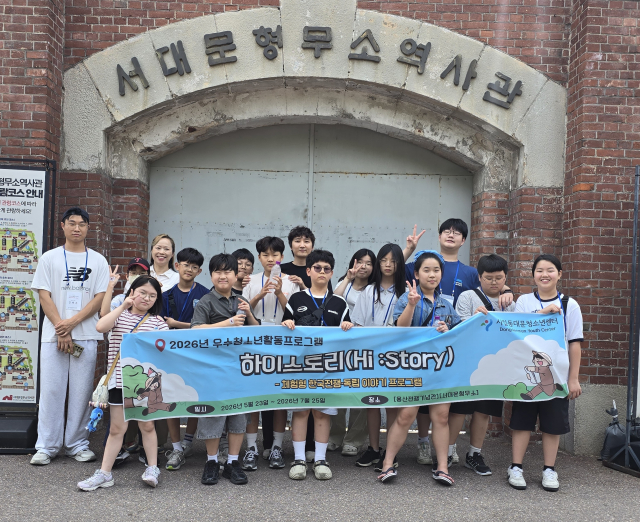 지난 7월 4일 ‘하이스토리(Hi :Story)’ 참여 청소년들이 서대문형무소와 대한민국임시정부 기념관 탐방 후 단체사진을 촬영하고 있다