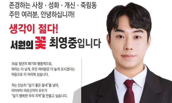 ▲최영중 전 국민의힘 청주시의원.