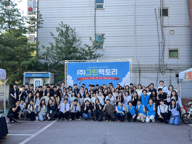 2026 서울청소년환경축제 그린팩토리 운영진이 기념 촬영을 하고 있다