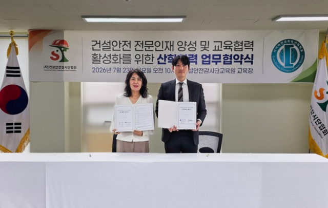 사이버한국외국어대학교와 건설안전감시단협회는 7월 23일(목) 건설안전 전문인재 양성 및 교육협력 활성화를 위한 산학협력 업무협약을 체결했다. 왼쪽부터 이명희 건설안전감시단협회장, 윤영근 사이버한국외대 산업안전·주택관리학부장