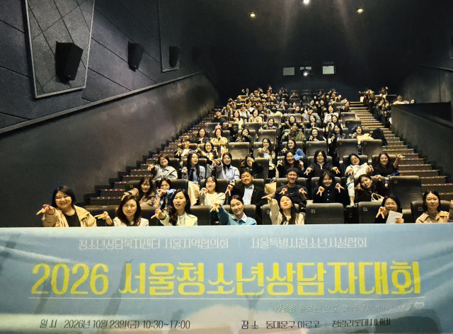 서울 청소년상담자 100여 명 한자리에… 노고 격려하고 재충전