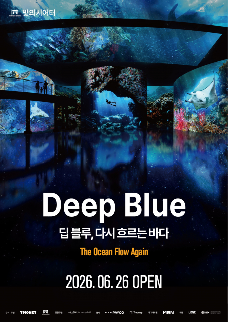 티모넷, 유니세프 한국위원회와 협력해 미래세대를 위한 몰입형 전시 ‘DEEP BLUE, 다시 흐르는 바다’ 선보여