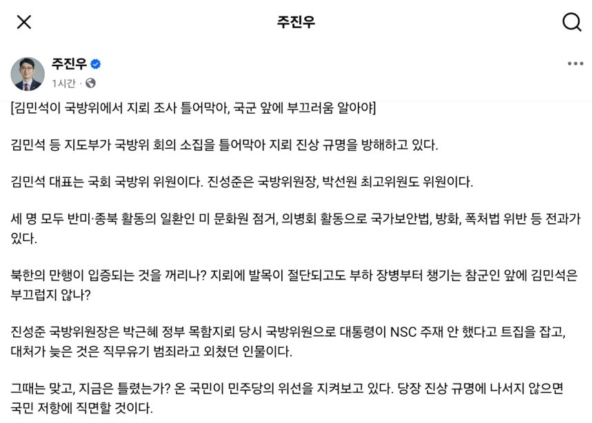 [속보] "그때는 맞고 지금은 틀리나"...주진우 "민주당 위선, 지뢰 조사 틀어막아"