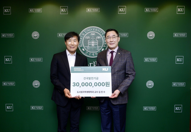건국대 김진수 행정대학원 교수, 대학 발전 위해 3000만원 기부