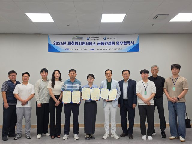광산구시설관리공단·북구시설관리공단·제이엠커리어, 재취업지원서비스 공동컨설팅 업무협약식