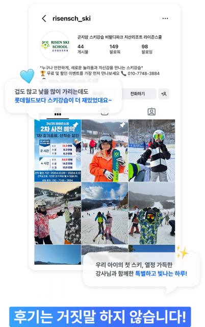 곤지암스키강습 라이즌스키스쿨, 2026-2027 시즌 곤지암리조트 강습 셀프 예약 시스템 운영