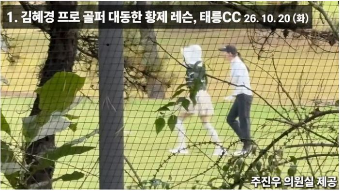 [속보] 국힘 "김혜경 여사 결국 골프 쳤다는 소리 아닌가…특별감찰관이 즉시 조사해야"