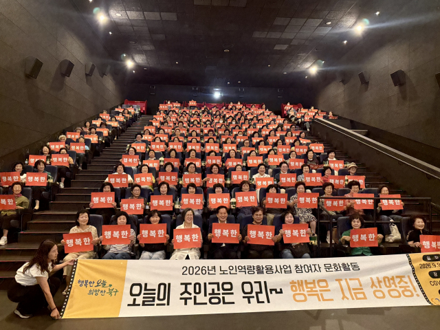 대구북구시니어클럽 노인일자리 참여 어르신들이 ‘오늘의 주인공은 우리~ 행복은 지금 상영 중!’ 문화 활동에 참여해 구호 퍼포먼스를 진행했다