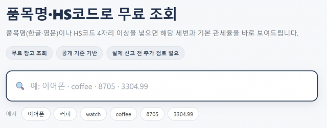 메이트플러스, 수입신고 반복업무 줄이는 관세사 AI ‘커스텀메이트’ 출시