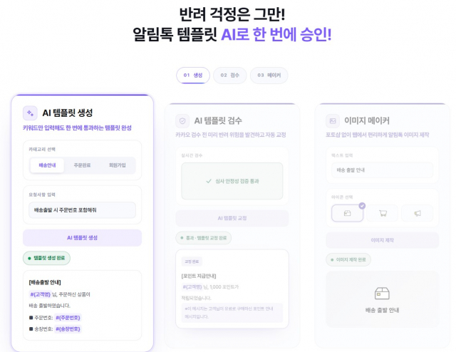 비즈뿌리오 ‘알림톡 AI’