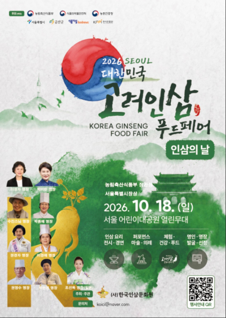 고려인삼 요리 200여 메뉴, 서울어린이대공원서 전시·경연 펼친다