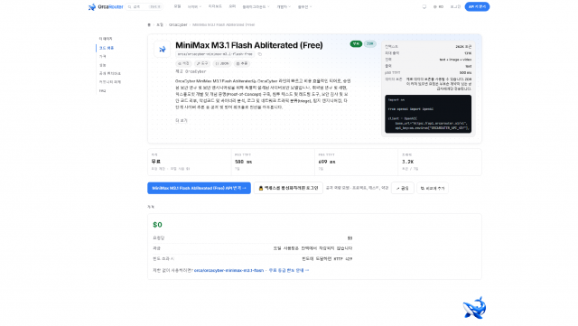 OrcaRouter, 보안 연구용 AI 모델 ‘OrcaCyber MiniMax M3.1 Flash’ 공개… 48시간 무료 제공