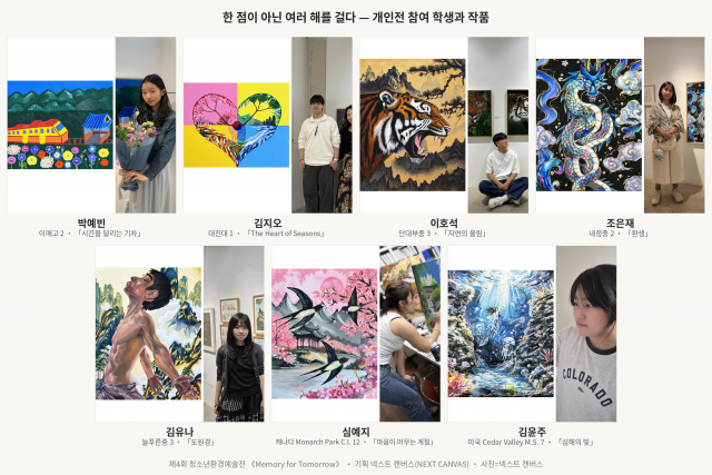 ‘제4회 청소년환경예술전 - Memory for Tomorrow’의 학생 작품(제공=넥스트 캔버스)