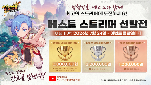‘열혈강호: 넥스트’ 베스트 스트리머 선발전 포스터(이미지=킹넷)