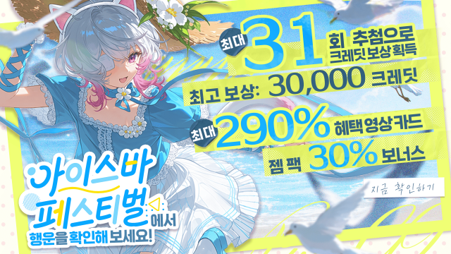 픽스AI ‘아이스바 페스티벌’ 행운뽑기 이벤트 포스터